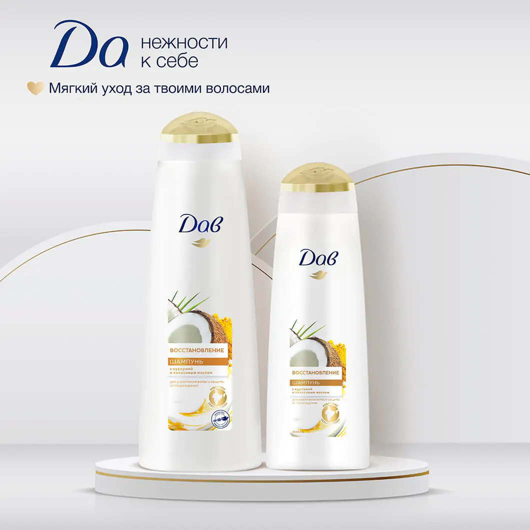 Шампунь Dove Восстановление с куркумой и кокосовым маслом